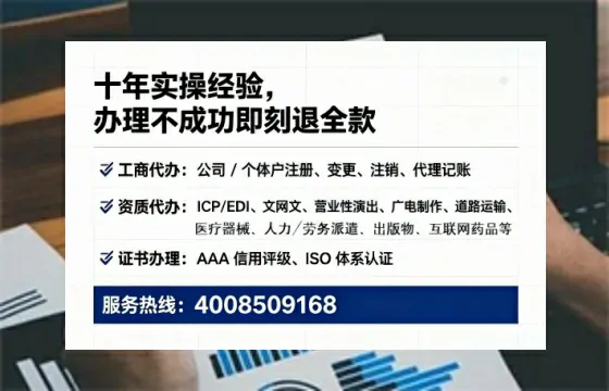 凉山办理SP、IDC、ISP、CDN、呼叫中心、VPN电信经营许可证的实用指南与真实经验分享